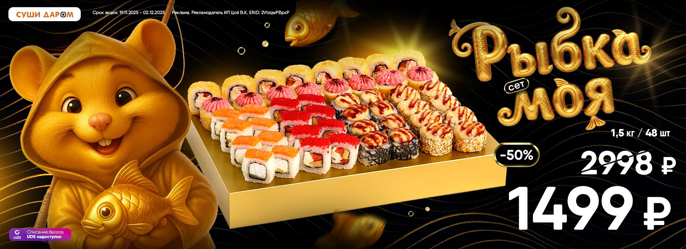 ШЕДЕВР ВКУСА: Сет \\\"Рыбка моя\\\" за 1499 ₽!