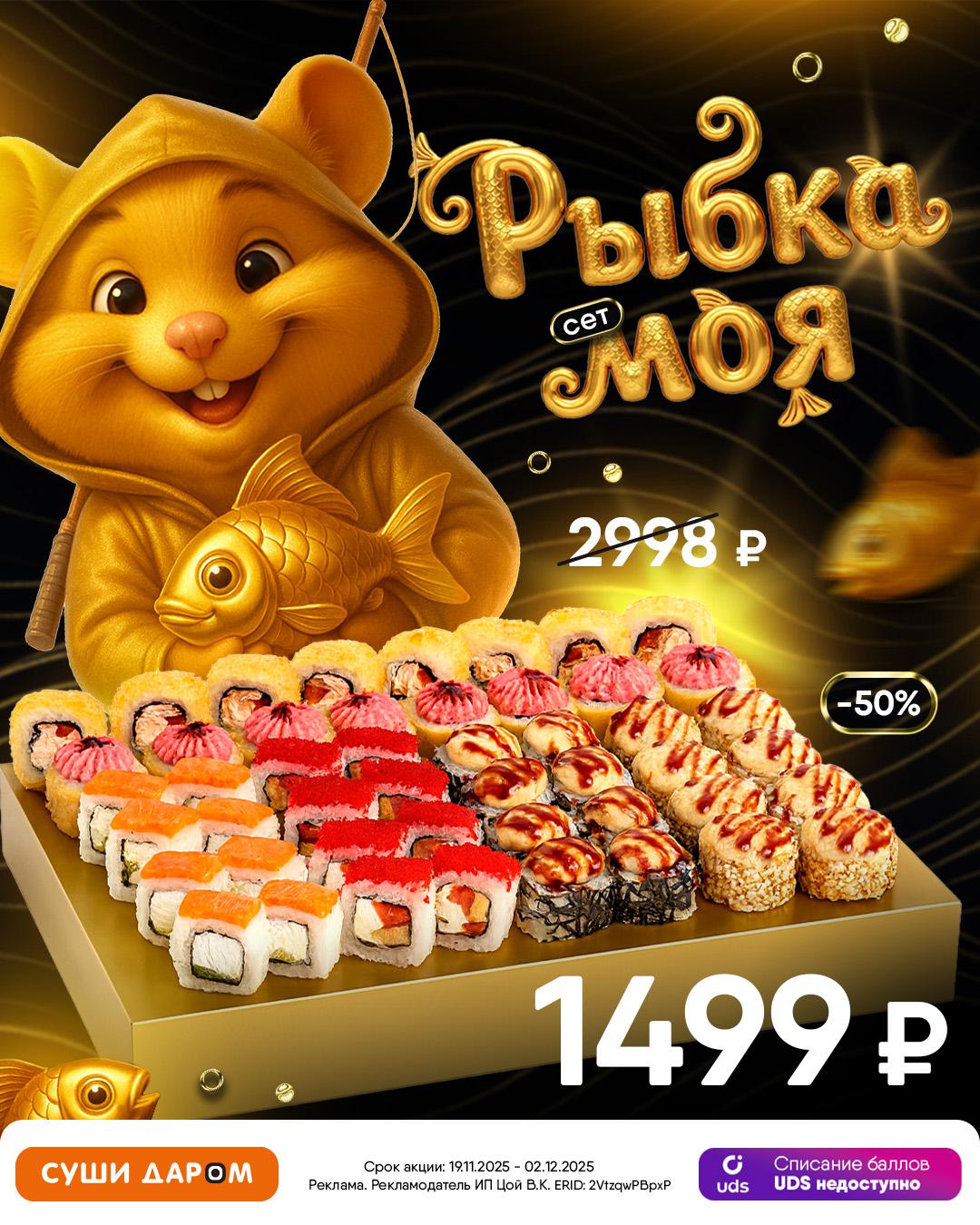 ШЕДЕВР ВКУСА: Сет \"Рыбка моя\" за 1499 ₽!